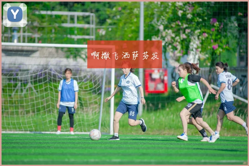 欧洲杯比分表2021：小组赛关键战结果及晋级形势深度解读